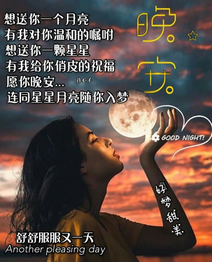 晚安圖